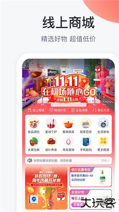 在机场下载 v2.5.9