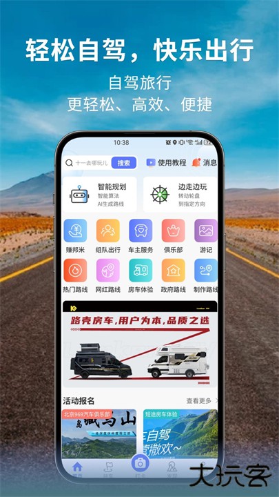 邦阁下自驾下载 v3.2.2