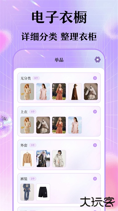 每日穿搭我的衣柜app安卓下载 v6.6.9