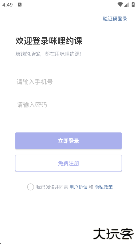 咪哩约课软件官方版下载 v4.2.8