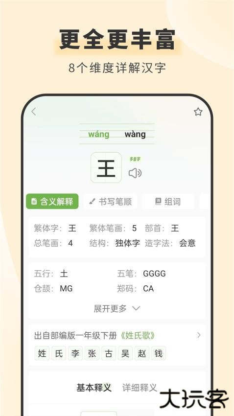 青青汉语词典下载 v1.0