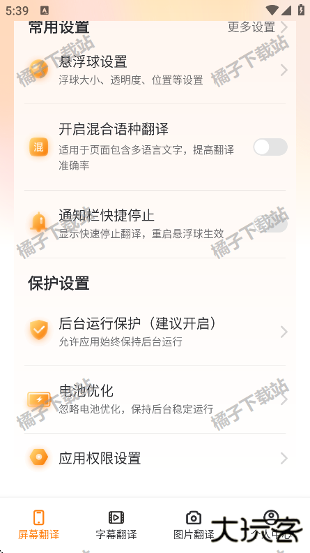 屏幕翻译君最新版下载