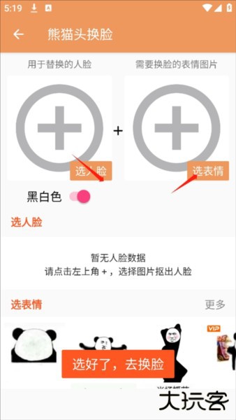 怎么做表情包配图2