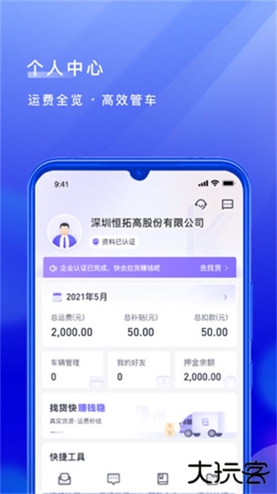 跨越运力下载 v5.0.3