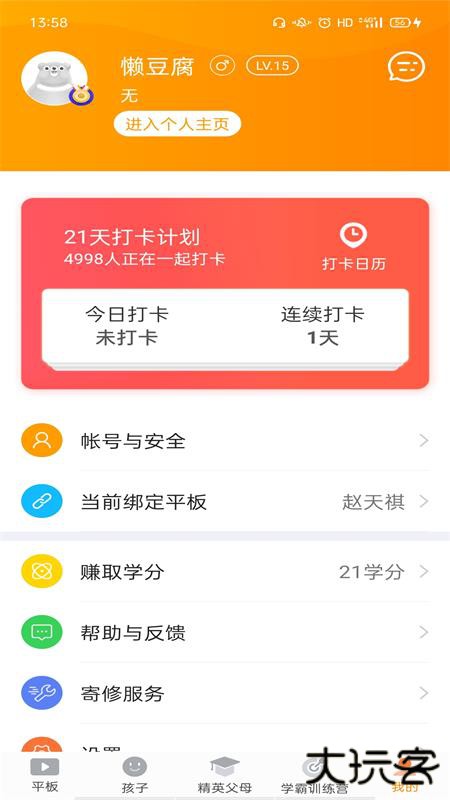 读书郎家长助手app手机版下载下载 v2.9.69