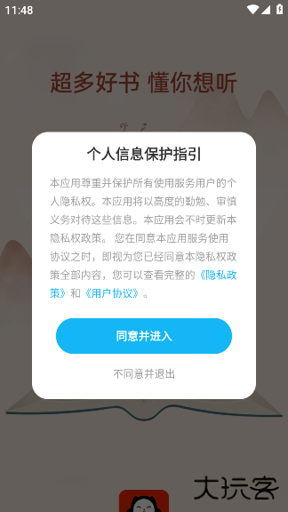 懒猫免费听书软件