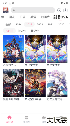 duofun动漫app下载