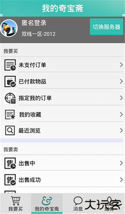 奇宝斋app下载 v1.43