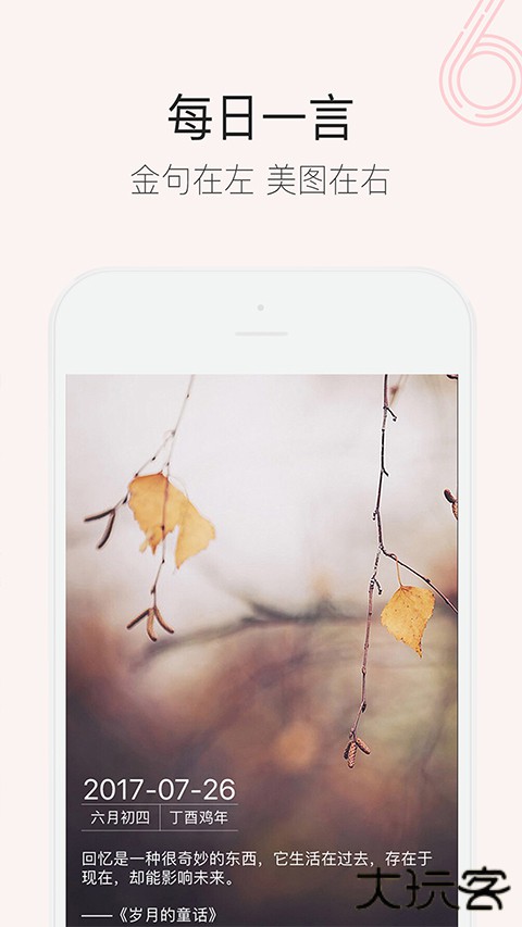 人生日历手机版下载 v6.3.7.0