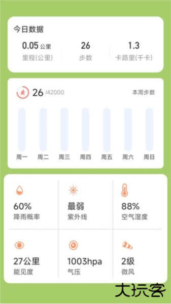 一生计步下载 v2.0.1