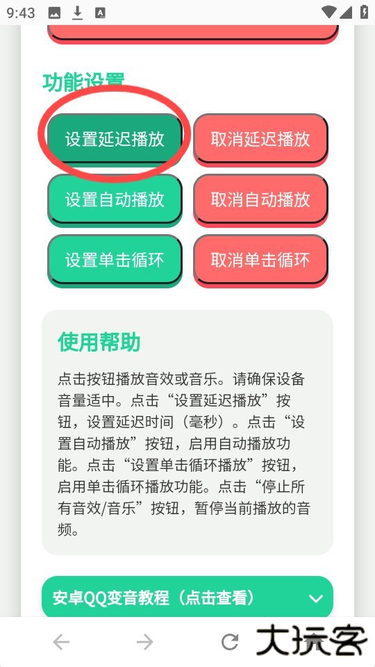 四川芬达语音包