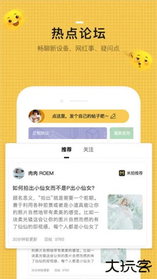 米拍下载 v5.4.8