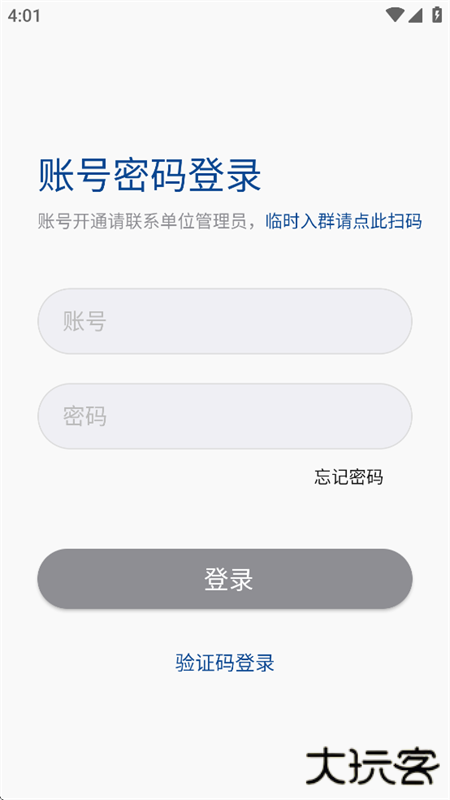 消防融合通信下载 v8.4.7