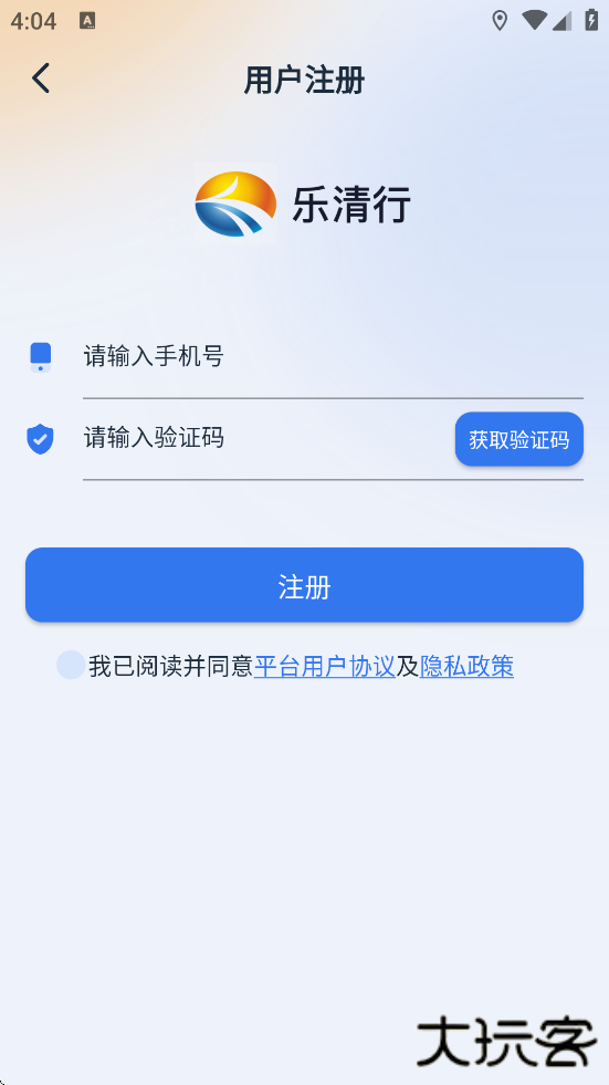 乐清行软件最新版本下载安装下载 v1.4.1