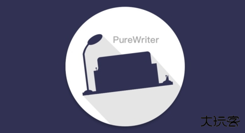纯纯写作app
