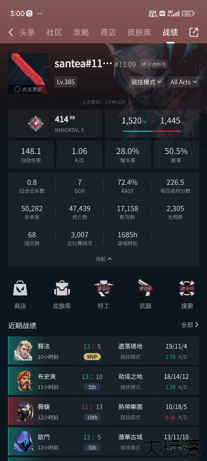 瓦罗兰特战绩查询app下载 v6.23.70