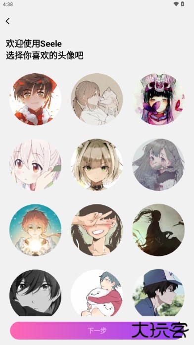 Seele AI聊天软件