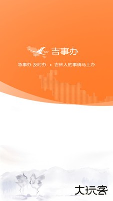 吉事办app下载安装官方版下载 v2.1.20