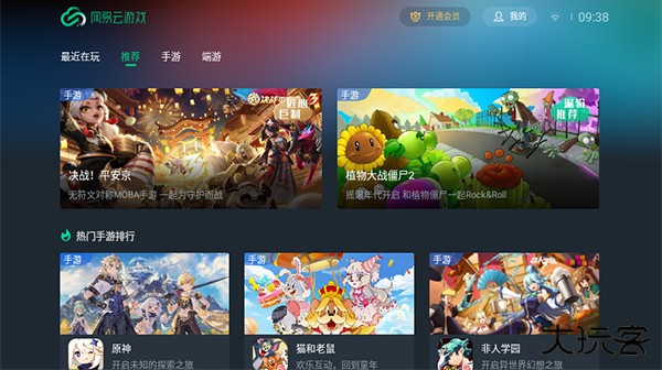 网易云游戏tv版下载 v1.4.2.3