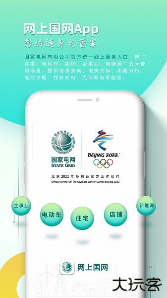 网上国网app下载交电费最新版下载 v3.1.7