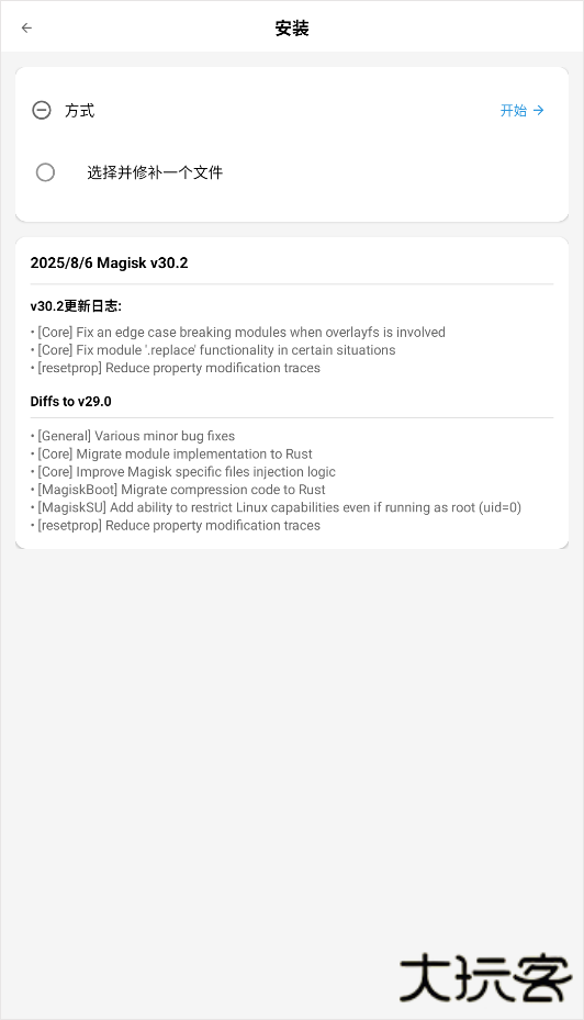 Magisk面具狐狸下载 v30.4