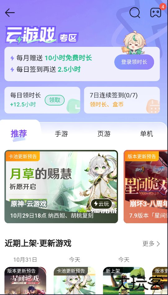 4399游戏盒安装包下载 v8.8.0.24