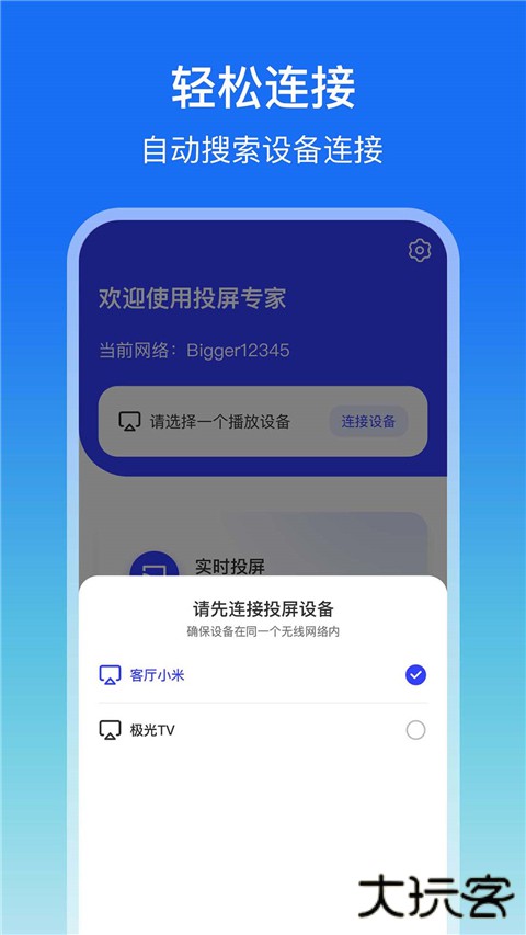 屏幕镜像app下载 v1.1.8