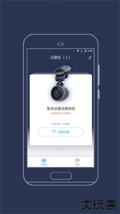 海康慧眼行车记录仪app下载 V2.1.26