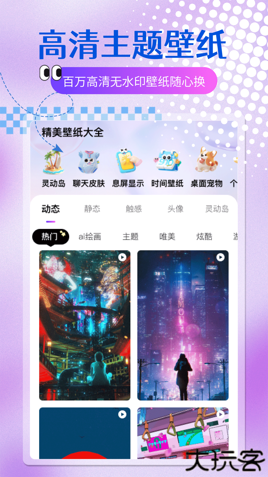 乐多多壁纸动态壁纸下载 v1.0.8
