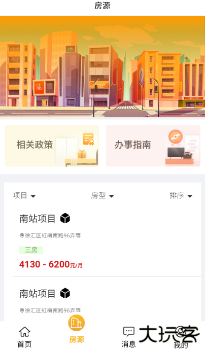 公租房生活上海app下载手机版