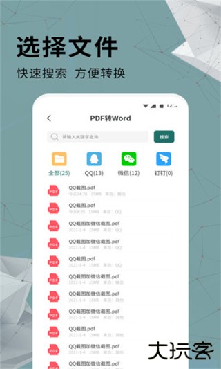 全能PDF转换器下载 v1.0.7