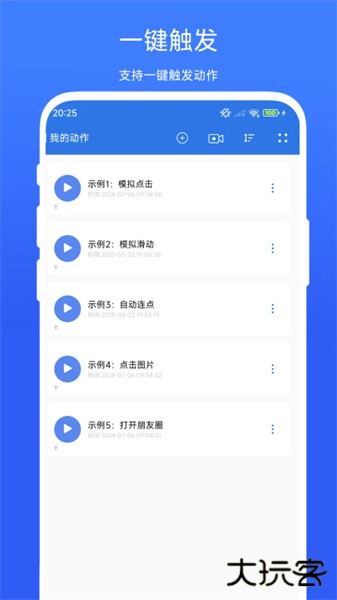 小明连点器手机版下载 v1.0.1