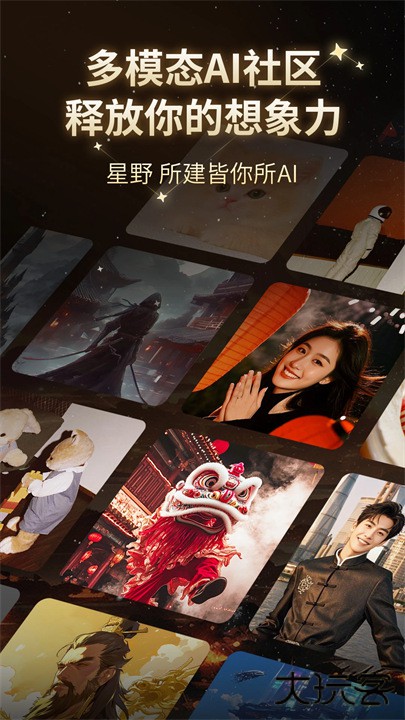 星野ai智能体下载 v2.36.000