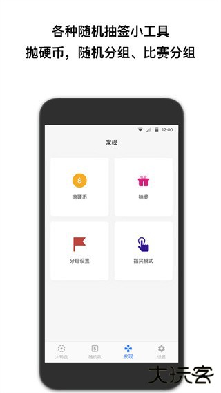 抽签助手软件下载 v3.8.8