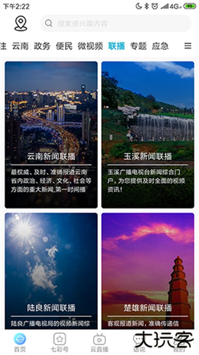 七彩云端下载 v5.0.8