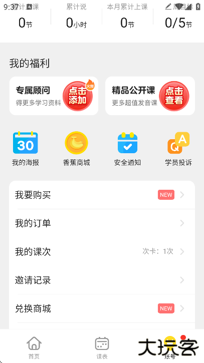 51Talk无忧英语官方下载最新版下载 v6.3.3