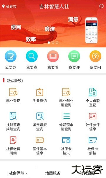 吉林智慧人社下载 v1.0.1