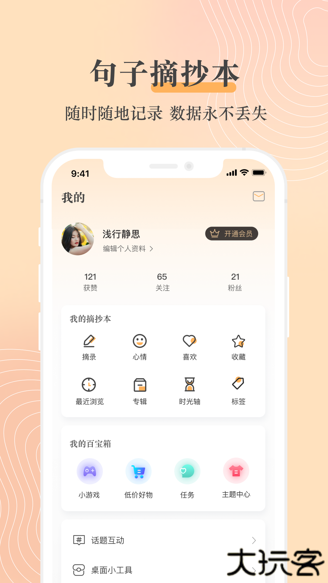 句子控安卓下载 v5.5.3