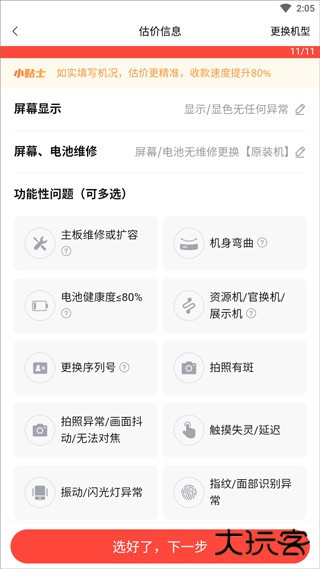 转转二手手机app