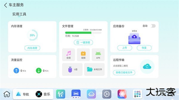 布丁ui车载桌面最新版下载下载 v2.0.3