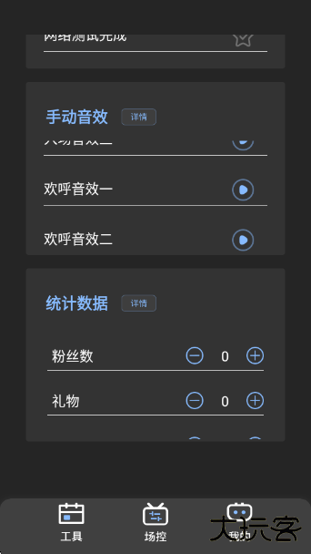 直播场控鸭助手官方版 直播场控鸭助手官方版