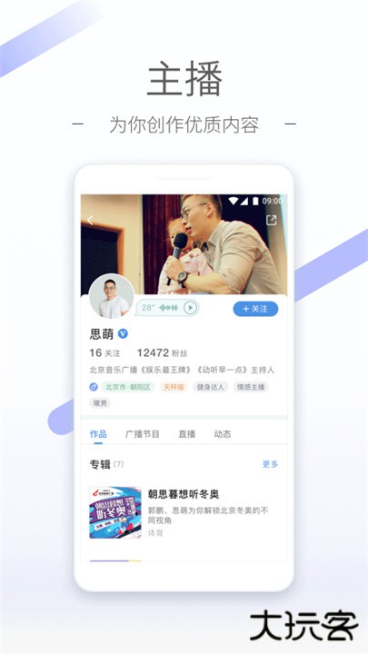 听听FM下载 v5.32.1