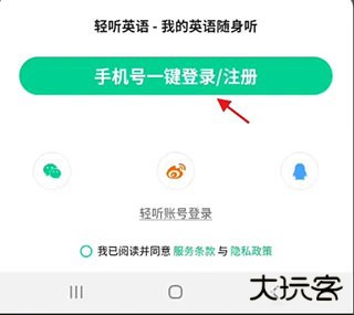 轻听英语安卓版