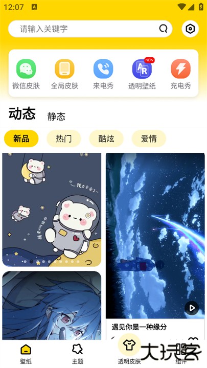 炫酷美化大全手机版下载 v2.4.0.1