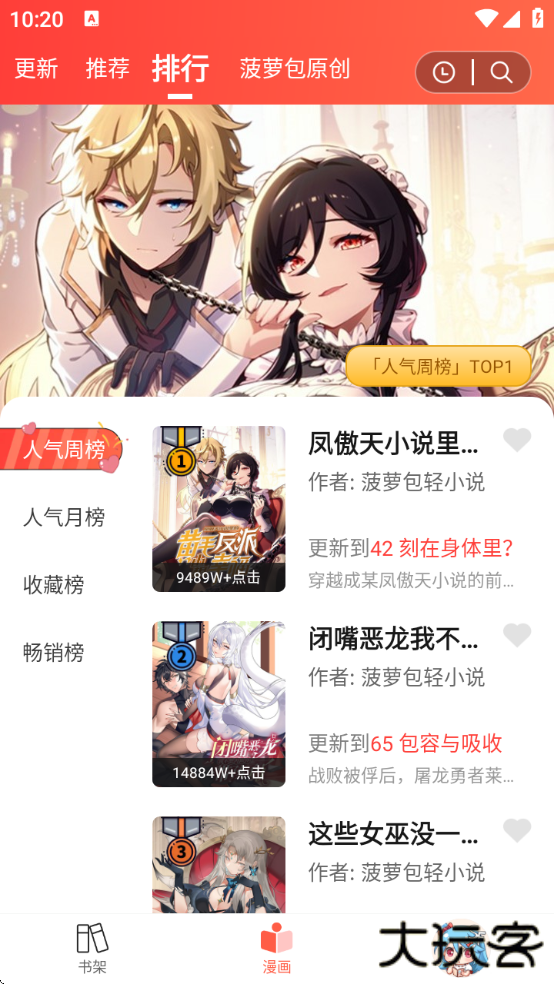 菠萝漫画免费观看下拉式下载(菠萝包动漫)