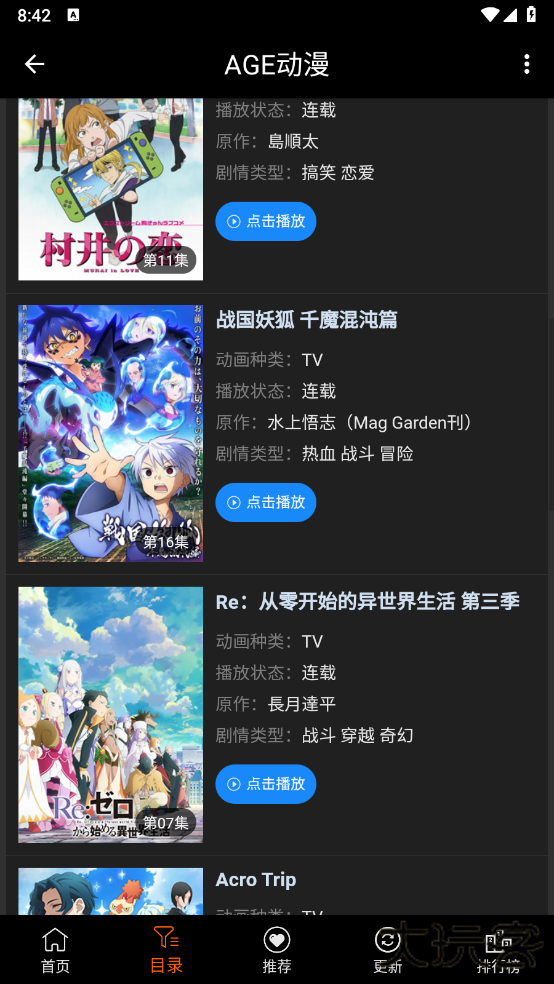 agetv下载手机版(AGE动漫)下载 v1.0.2