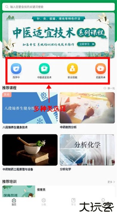 中医药在线安卓版