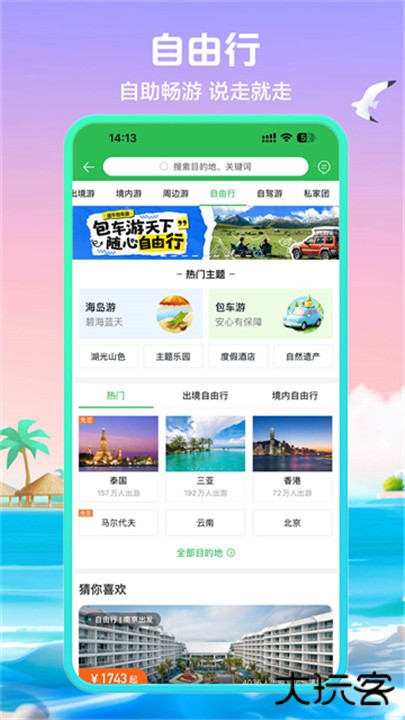 途牛旅游网app下载 v11.50.0