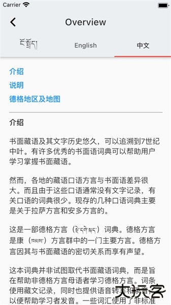 德格方言词典中文版
