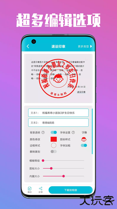 速设印章app下载官方版下载 v3.4.3